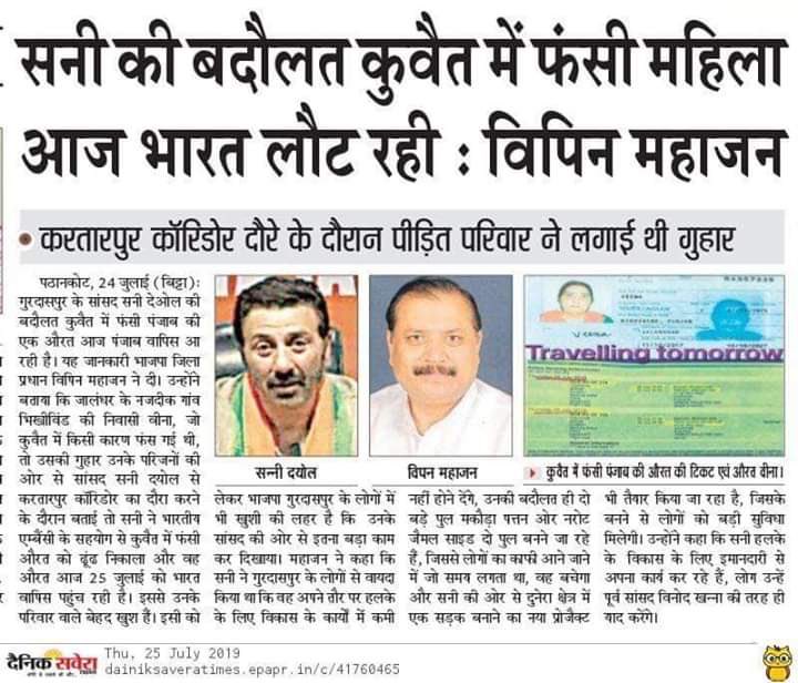 Sunny Deol Newspaper Article